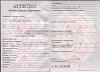 Увеличить Стоимость Аттестата Республики Беларусь 2000-2018 г.в. в Невельске (Сахалинская Область)