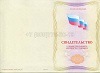 Стоимость Свидетельства о профессии рабочего должности служащего в Углегорске (Сахалинская Область)