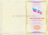 Стоимость Свидетельства о должности служащего в Углегорске (Сахалинская Область)