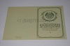 Стоимость Свидетельства о Рождении Белорусской АССР 1950-1959 г. в Углегорске (Сахалинская Область)