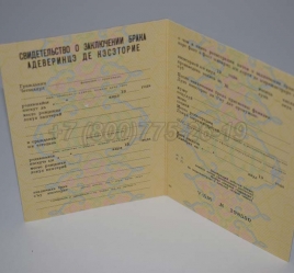 Свидетельство о Браке 1990г Молдавской ССР в Южно-Сахалинске