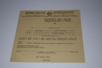 Украинское Свидетельство о Браке 1940г в Южно-Сахалинске