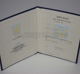 Диплом о Переподготовке Украины 2017г в Южно-Сахалинске