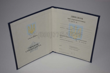Диплом о Переподготовке Украины 2017г в Южно-Сахалинске