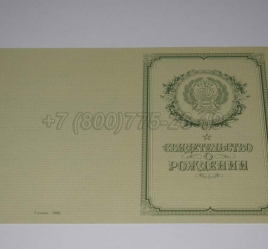Свидетельство о Рождении 1950-1969 в Южно-Сахалинске
