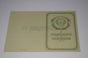 Свидетельство о Рождении 1950-1969 в Южно-Сахалинске
