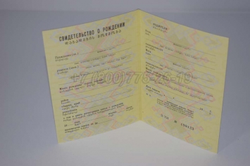 Свидетельство о Рождении 1991г Грузинской ССР в Южно-Сахалинске