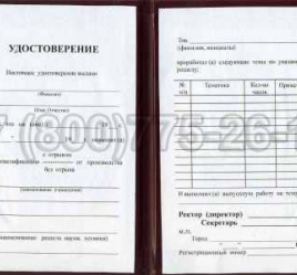 Удостоверение Рабочей Специальности "Оператор линии приготовления фарша" в Южно-Сахалинске