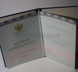 Диплом о Высшем Образовании 2021г ООО "Знак" в Южно-Сахалинске