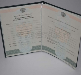 Свидетельство об Уровне Квалификации 2016г в Южно-Сахалинске