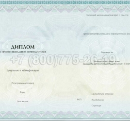 Диплом о Переподготовке 2019г Киржач в Южно-Сахалинске