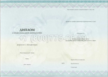 Диплом о Переподготовке 2019г Киржач в Южно-Сахалинске