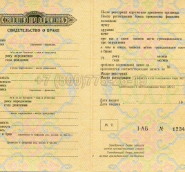 Украинское Свидетельство о Браке 1969г в Южно-Сахалинске