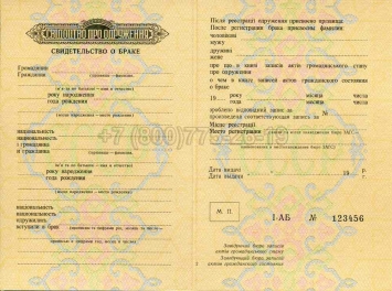 Украинское Свидетельство о Браке 1969г в Южно-Сахалинске