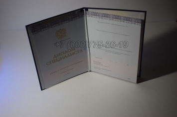 Диплом о Высшем Образовании 2014г Киржач в Южно-Сахалинске