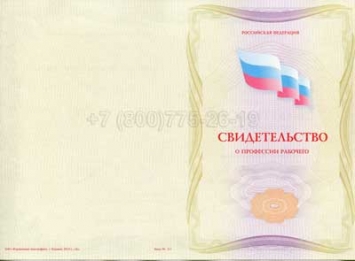 Свидетельство о Профессии Рабочего "Автоклавщик литья под давлением" в Южно-Сахалинске