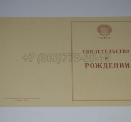 Свидетельство о Рождении 1943-1949 в Южно-Сахалинске