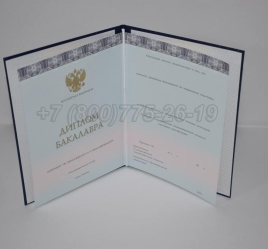 Диплом Бакалавра 2024г ООО "Знак" в Южно-Сахалинске