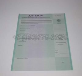 Диплом о Неполном Высшем Образовании 2020г в Южно-Сахалинске