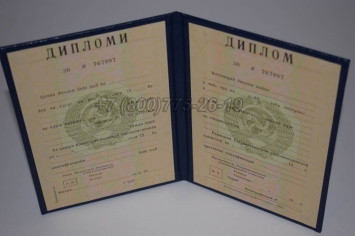 Диплом о Высшем Образовании Таджикской ССР в Южно-Сахалинске