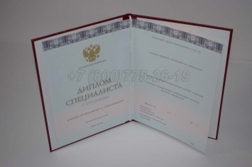 Красный Диплом о Высшем Образовании 2018г ООО "Знак" в Южно-Сахалинске
