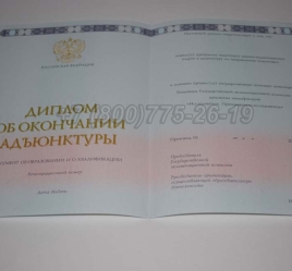 Диплом Адъюнктуры 2023г в Южно-Сахалинске