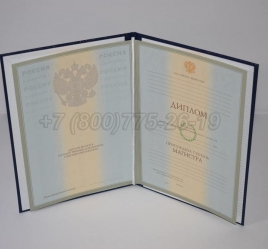 Диплом Магистра 2007г в Южно-Сахалинске