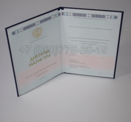 Диплом Магистра 2024г ГОЗНАК в Южно-Сахалинске