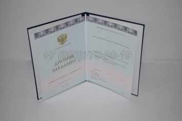 Диплом Бакалавра 2018г ООО "Знак" в Южно-Сахалинске