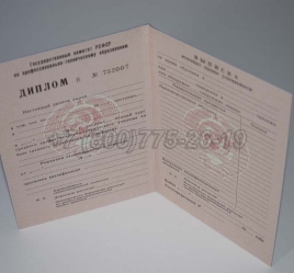 Диплом ПТУ РСФСР 1992г в Южно-Сахалинске