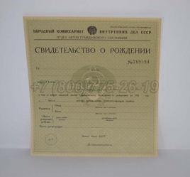 Свидетельство о Рождении 1930-1942 в Южно-Сахалинске