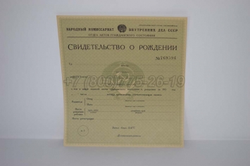 Свидетельство о Рождении 1930-1942 в Южно-Сахалинске