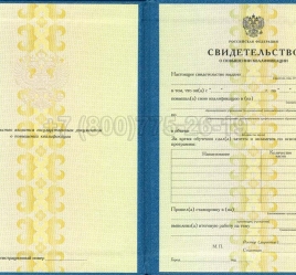 Свидетельство о Повышении Квалификации 2020г в Южно-Сахалинске
