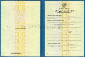 Свидетельство о Повышении Квалификации 2020г в Южно-Сахалинске