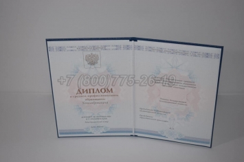 Диплом Техникума 2022г ГОЗНАК в Южно-Сахалинске