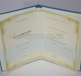 Удостоверение о Краткосрочном Повышении Квалификации в Южно-Сахалинске